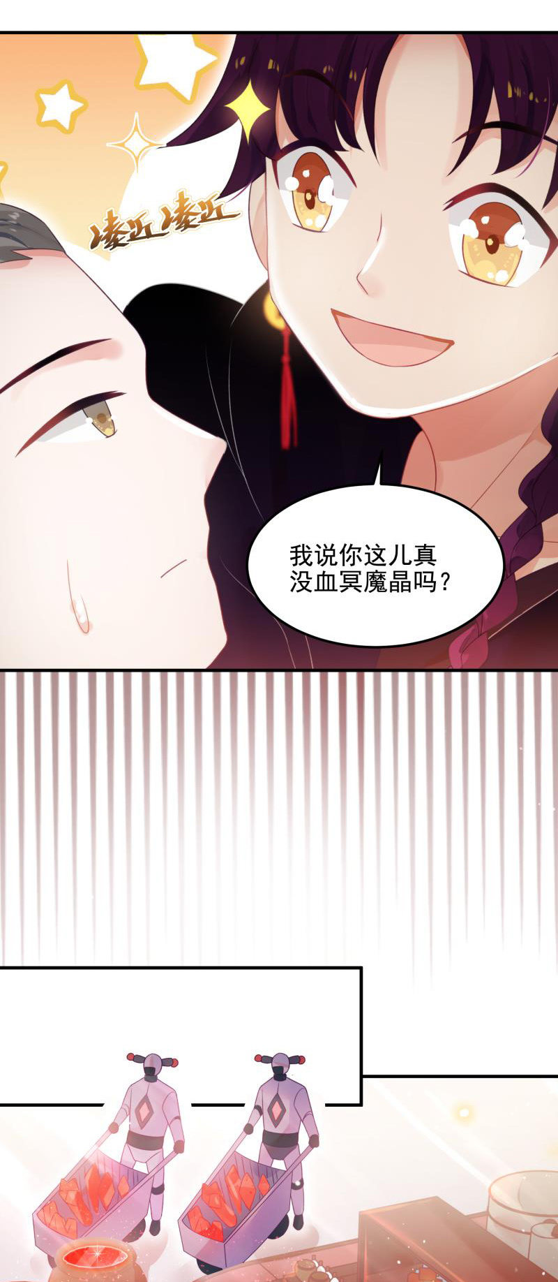 《蓁仙记》第52话 第31页