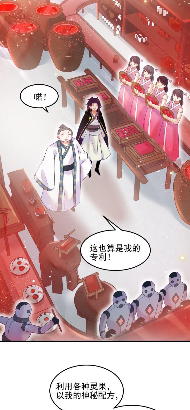 《蓁仙记》第52话 第32页