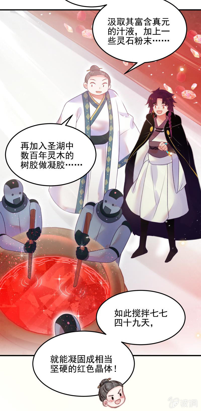 《蓁仙记》第52话 第33页