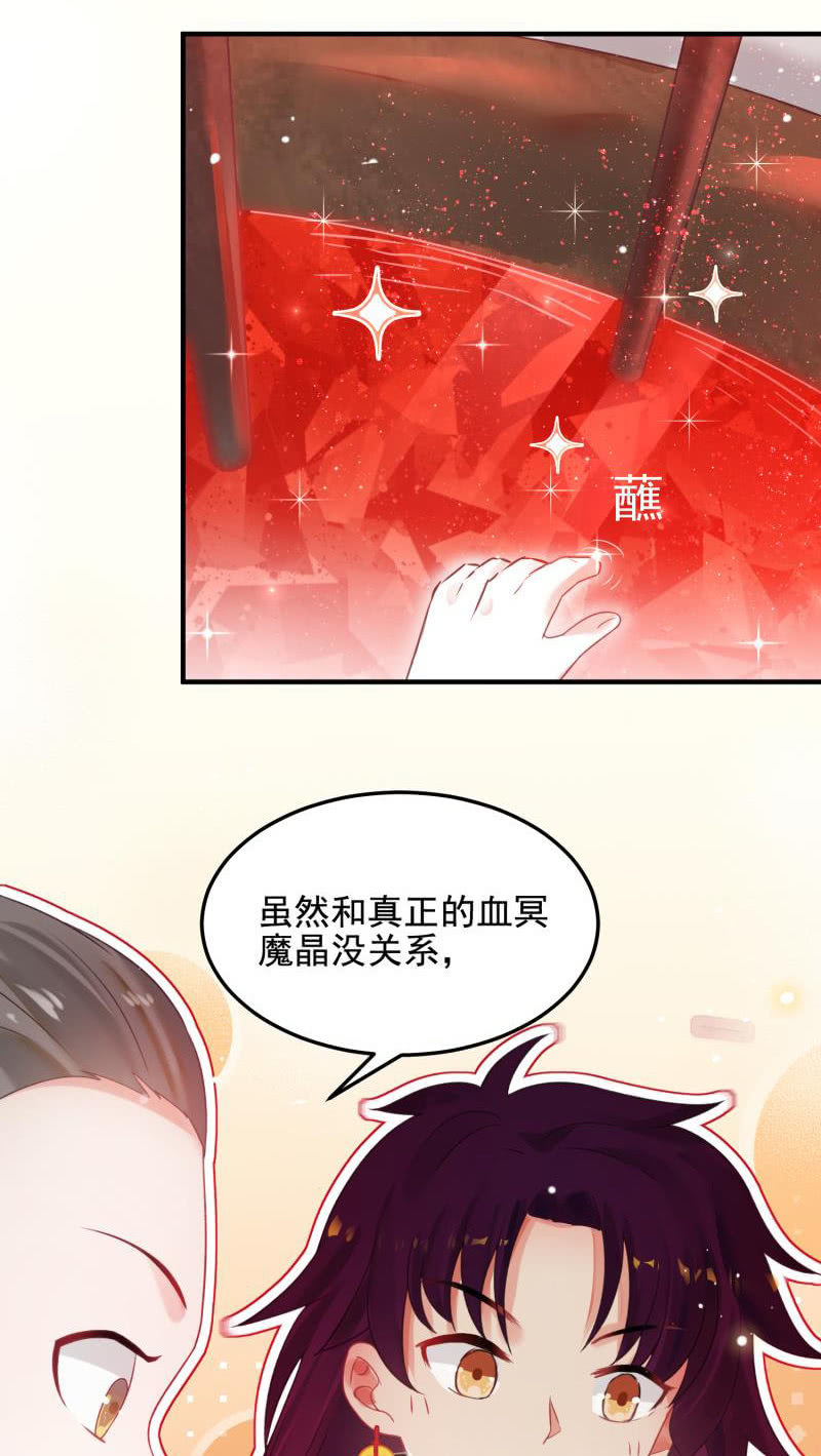 《蓁仙记》第52话 第34页