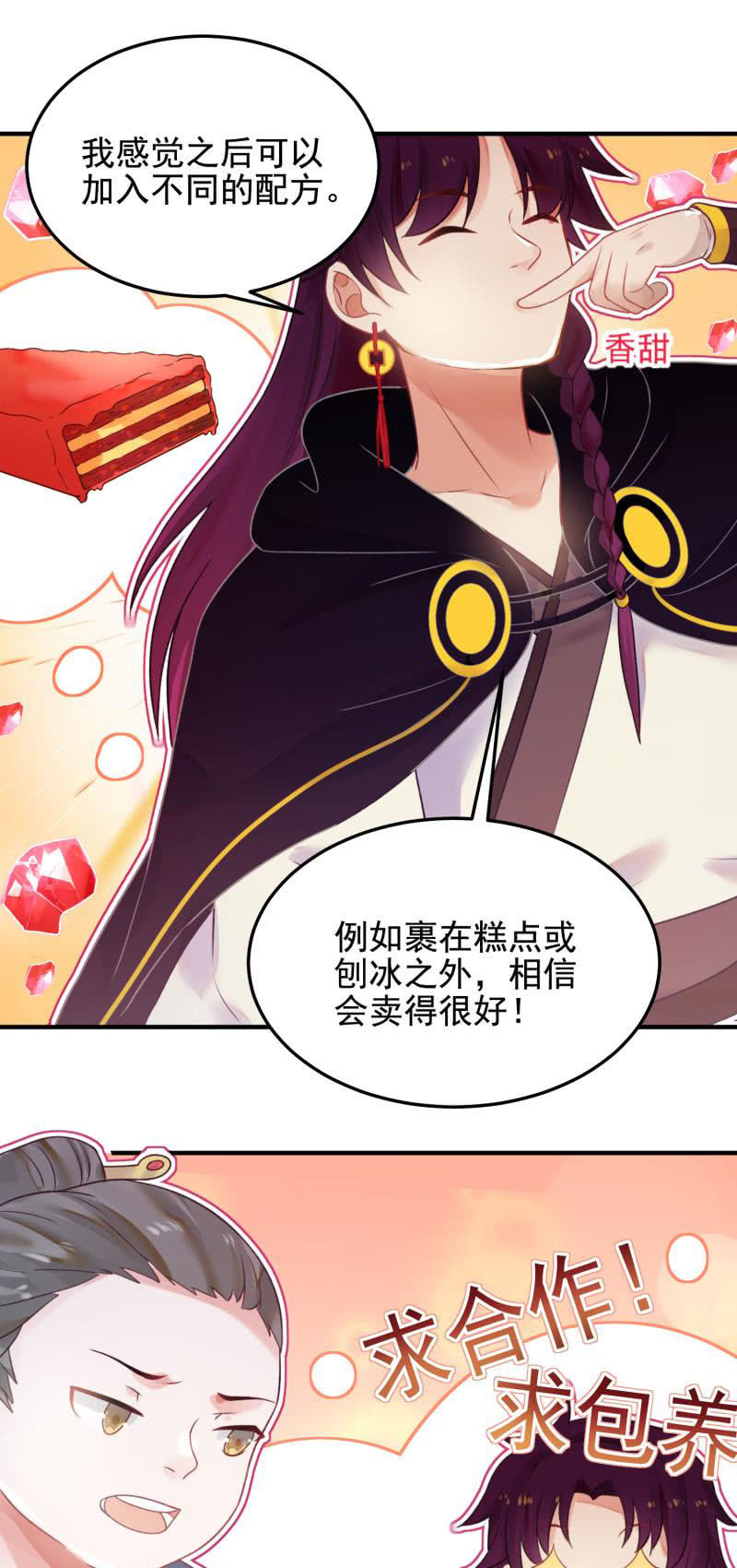 《蓁仙记》第52话 第36页