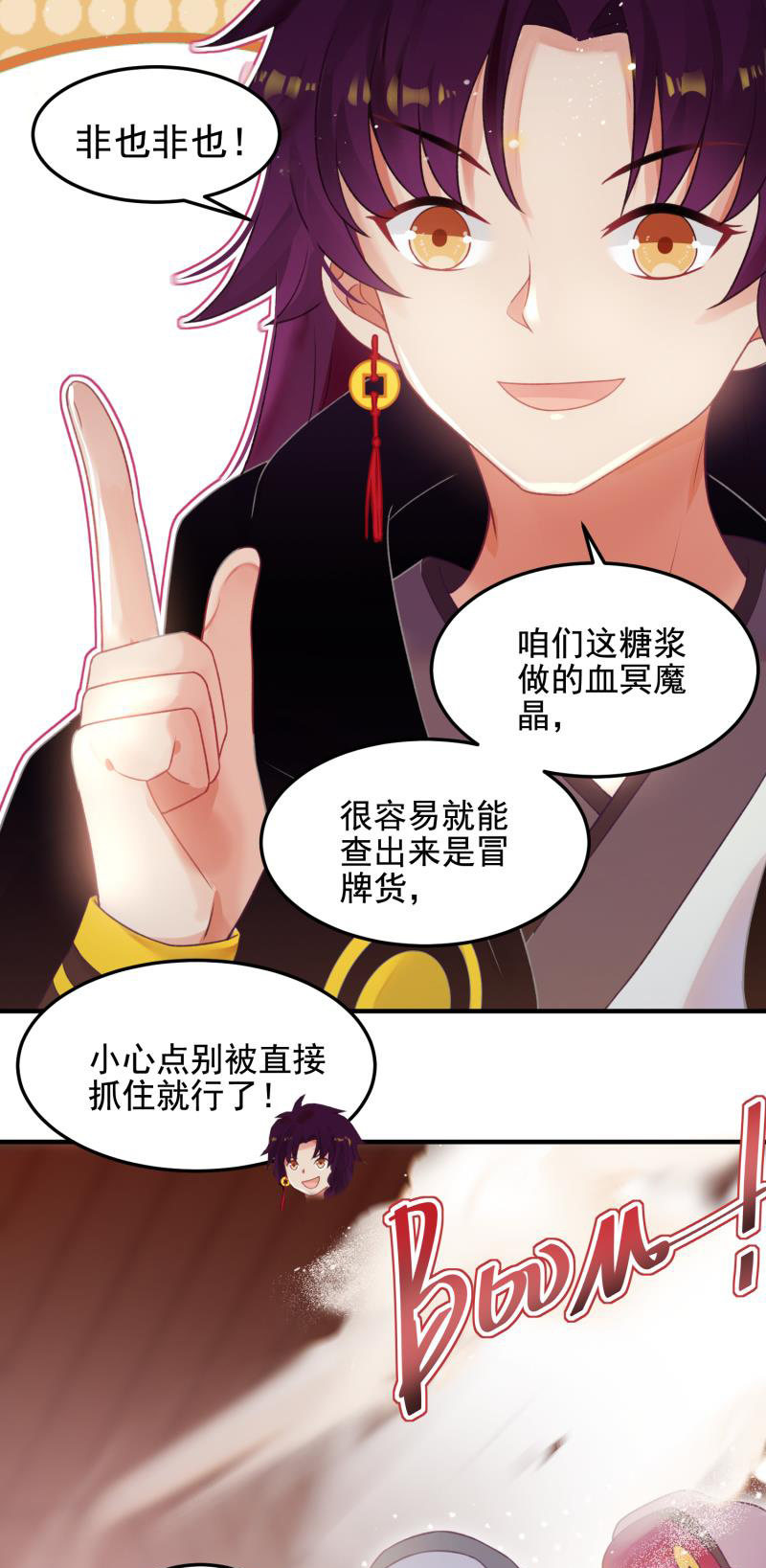 《蓁仙记》第52话 第38页