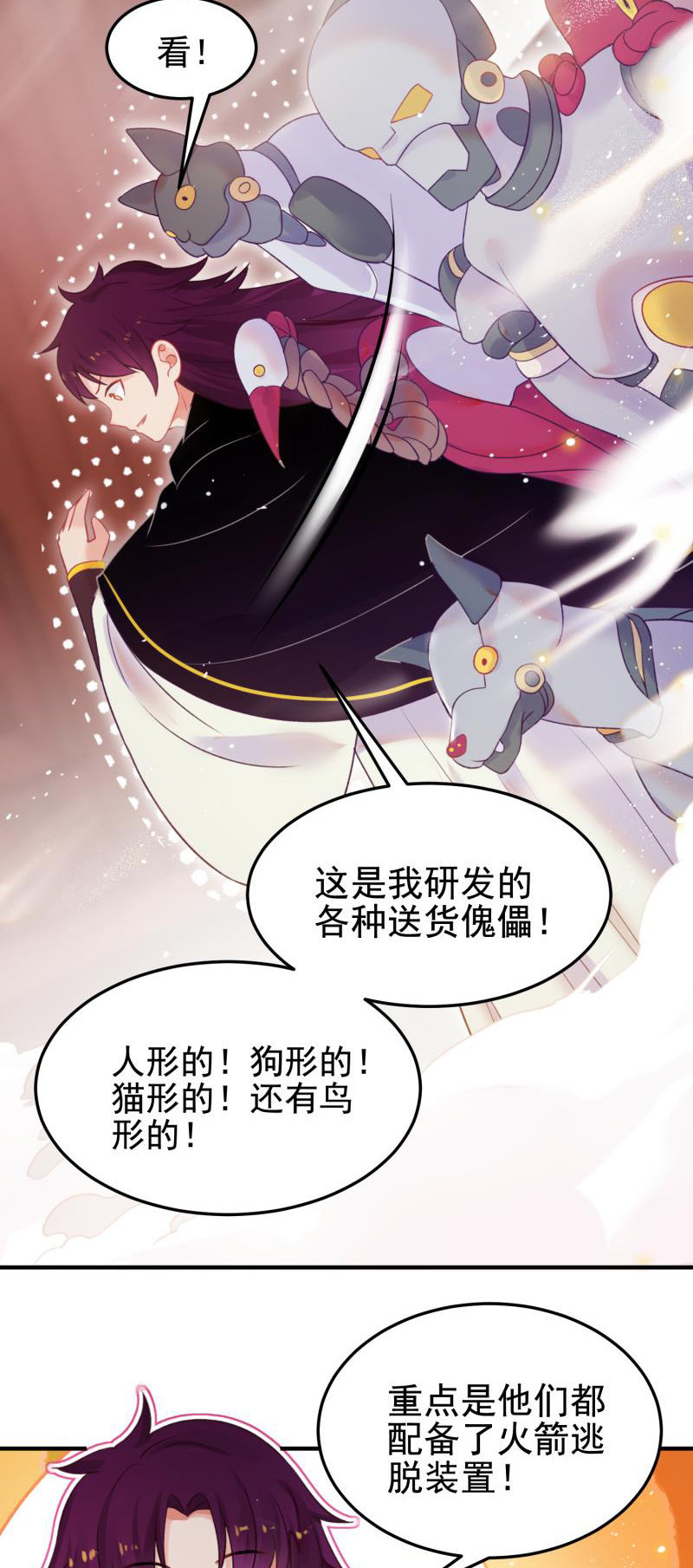 《蓁仙记》第52话 第39页