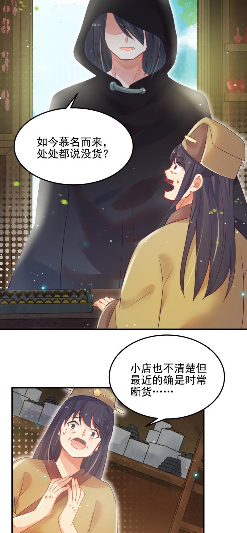 《蓁仙记》第52话 第3页