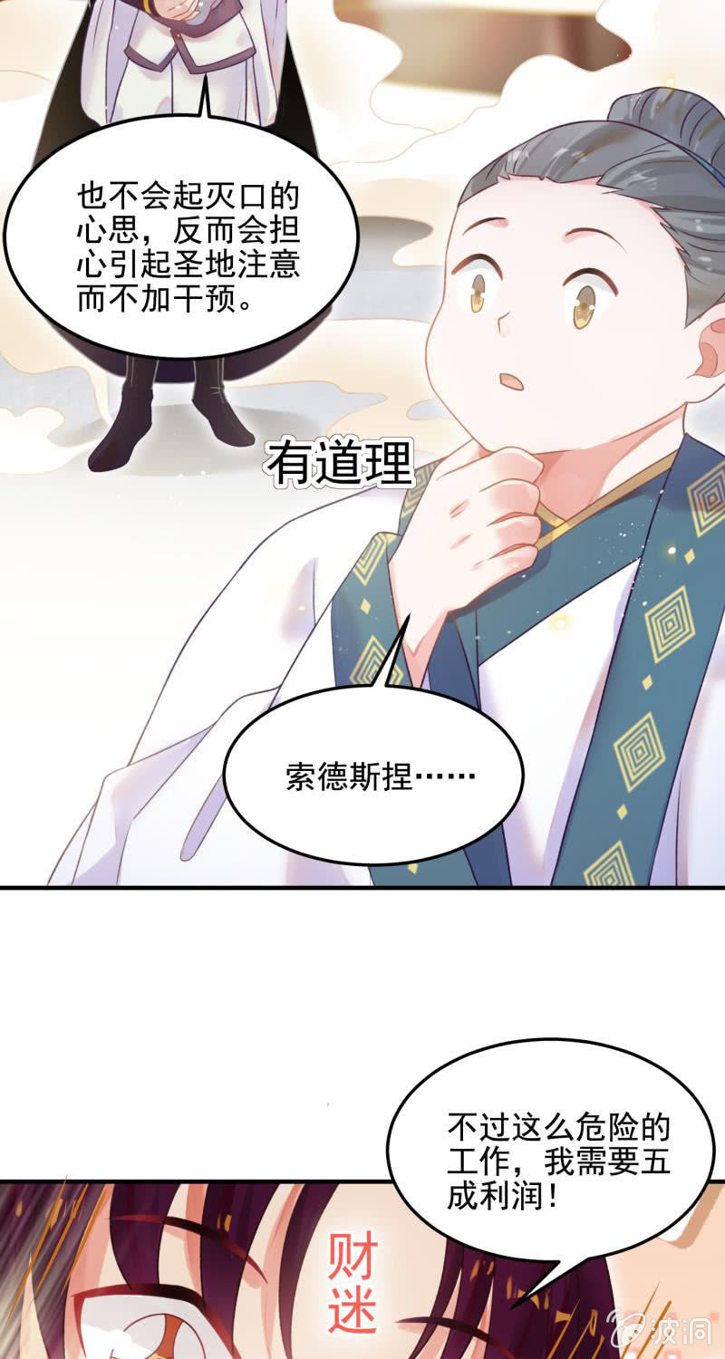 《蓁仙记》第52话 第41页