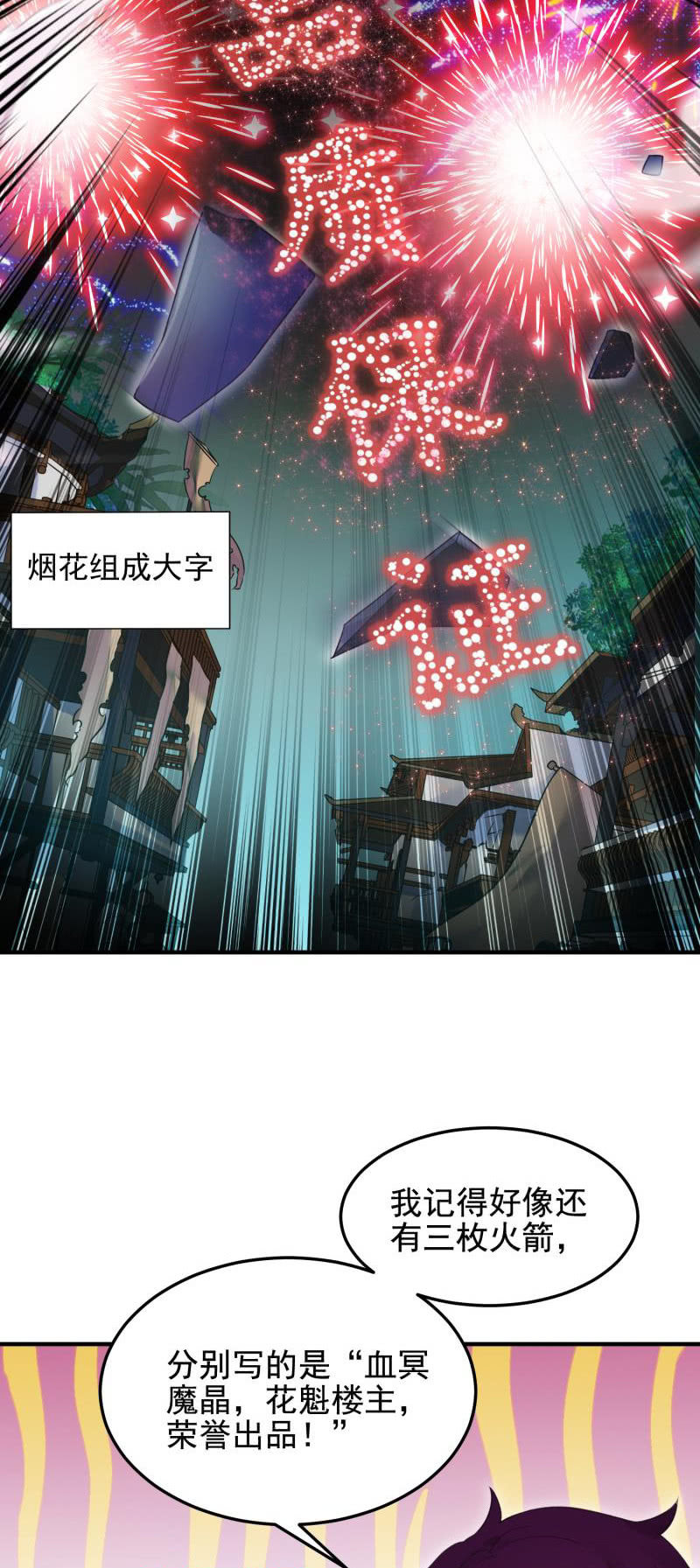 《蓁仙记》第52话 第47页