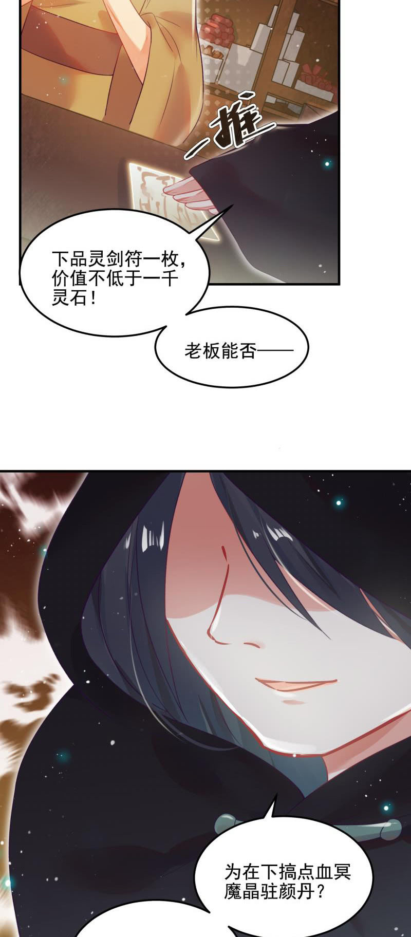 《蓁仙记》第52话 第4页