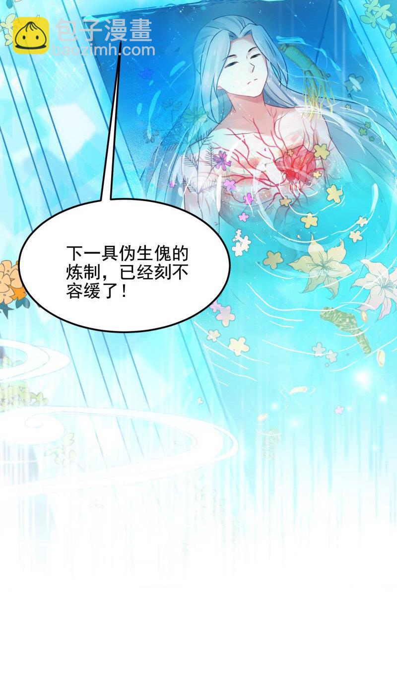 《蓁仙记》第52话 第50页