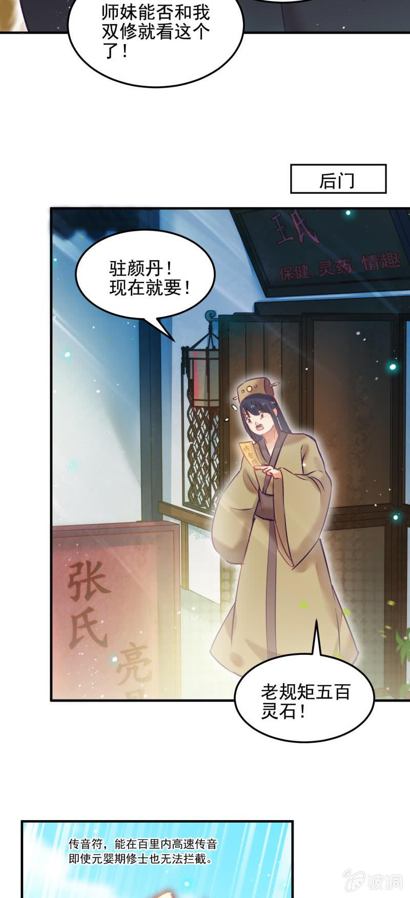 《蓁仙记》第52话 第5页