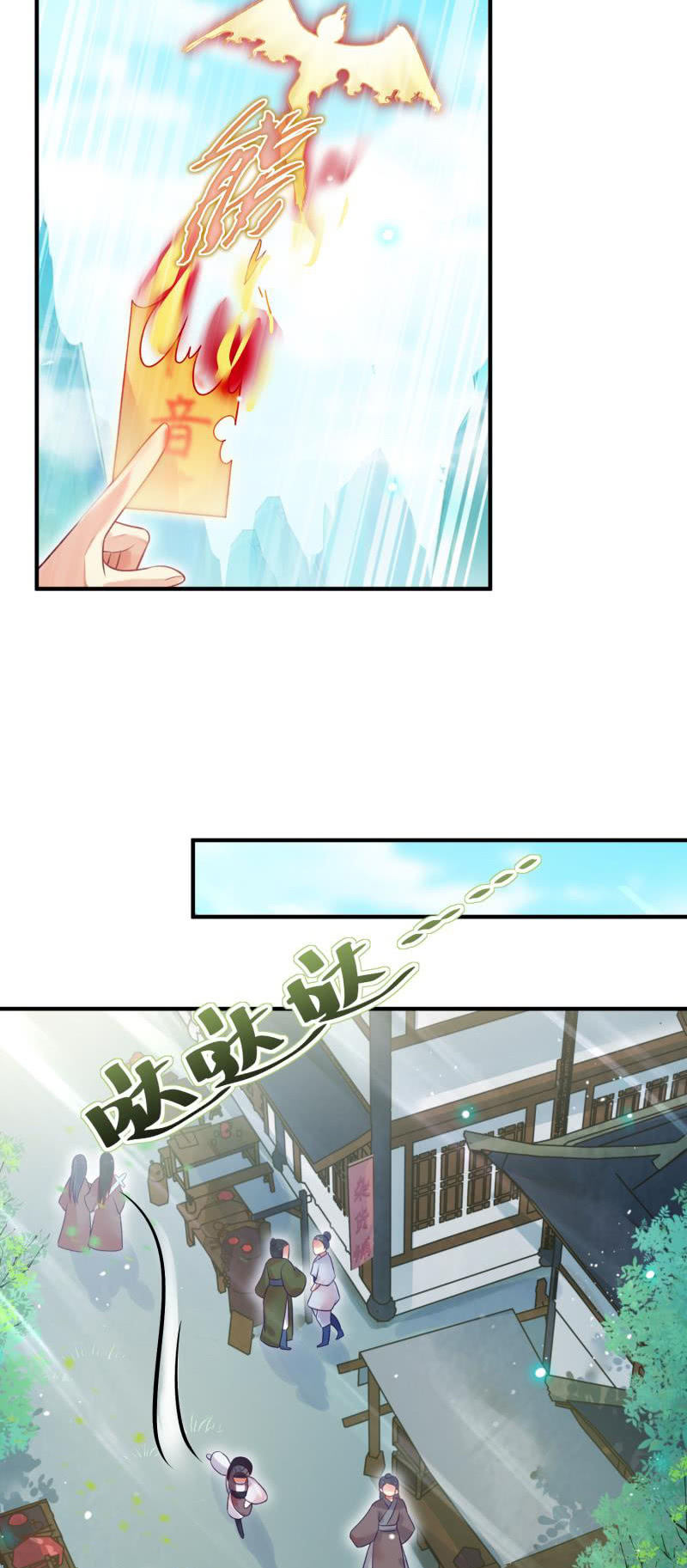 《蓁仙记》第52话 第6页