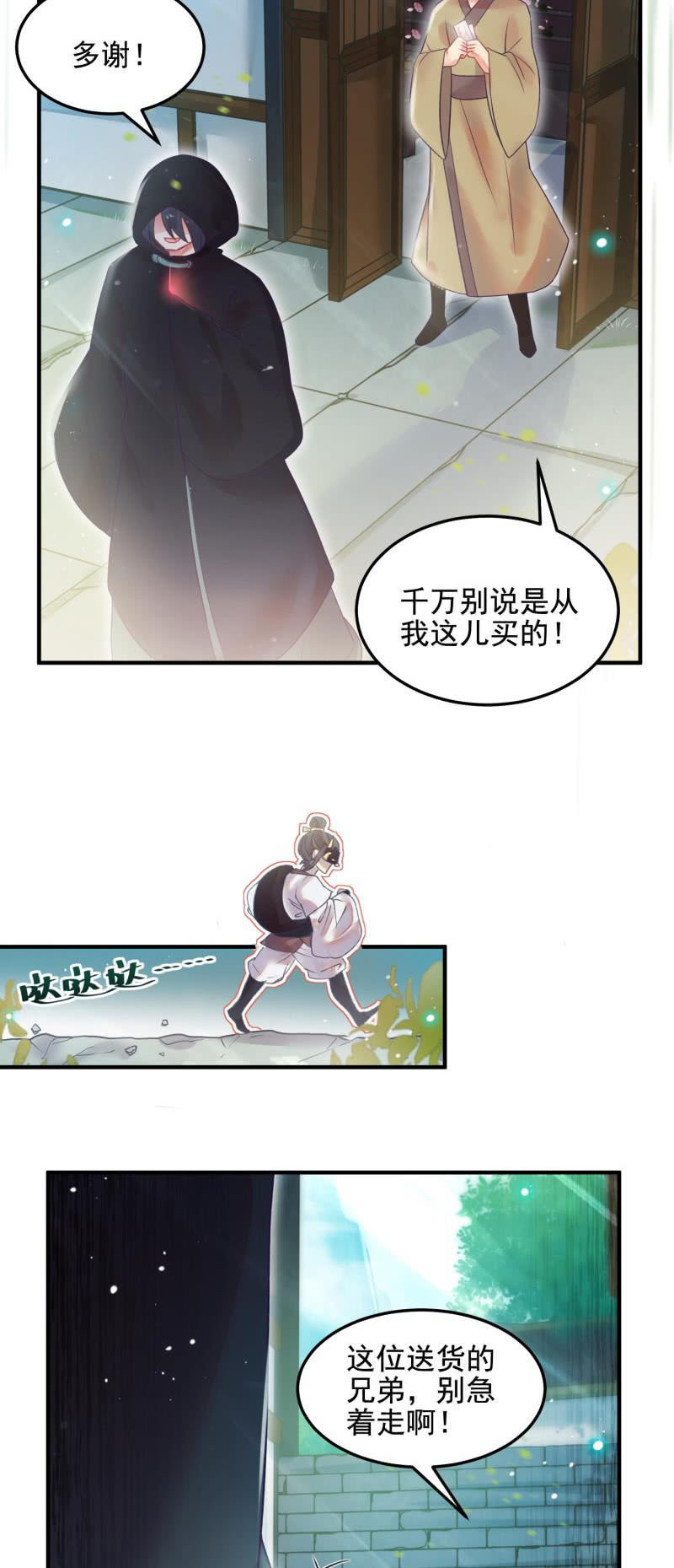《蓁仙记》第52话 第8页