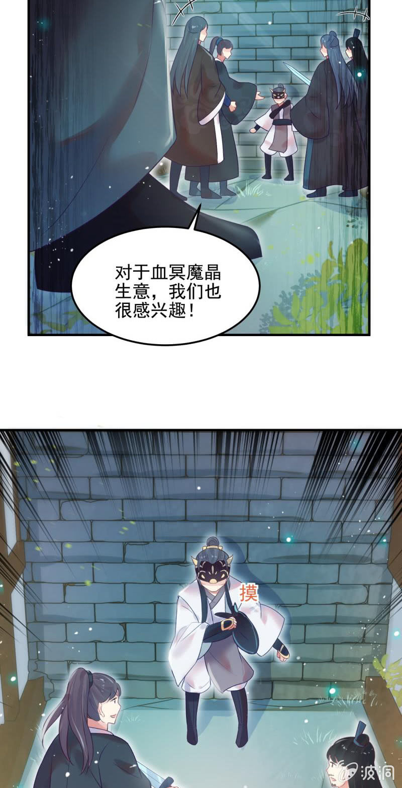 《蓁仙记》第52话 第9页