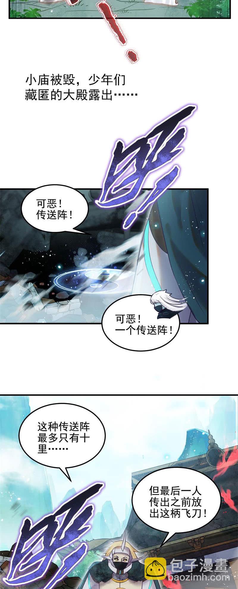 《蓁仙记》第49话 第10页