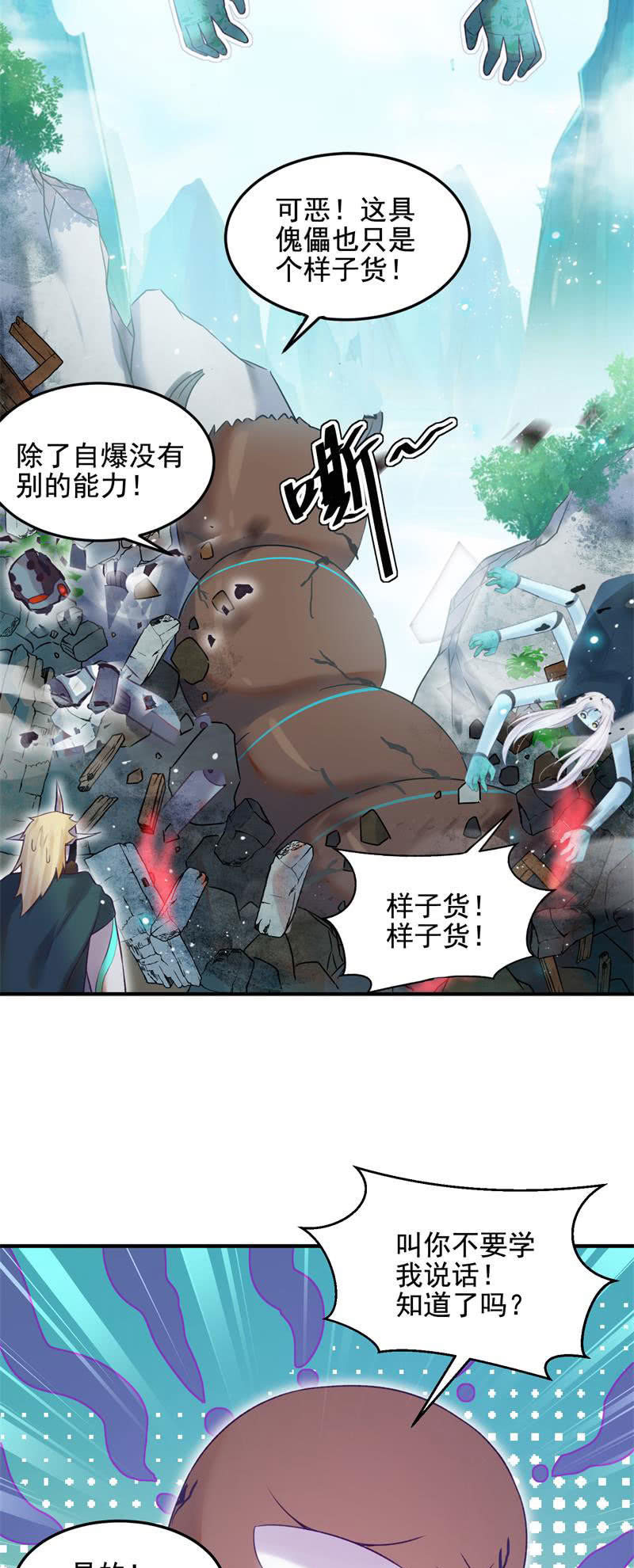 《蓁仙记》第49话 第12页