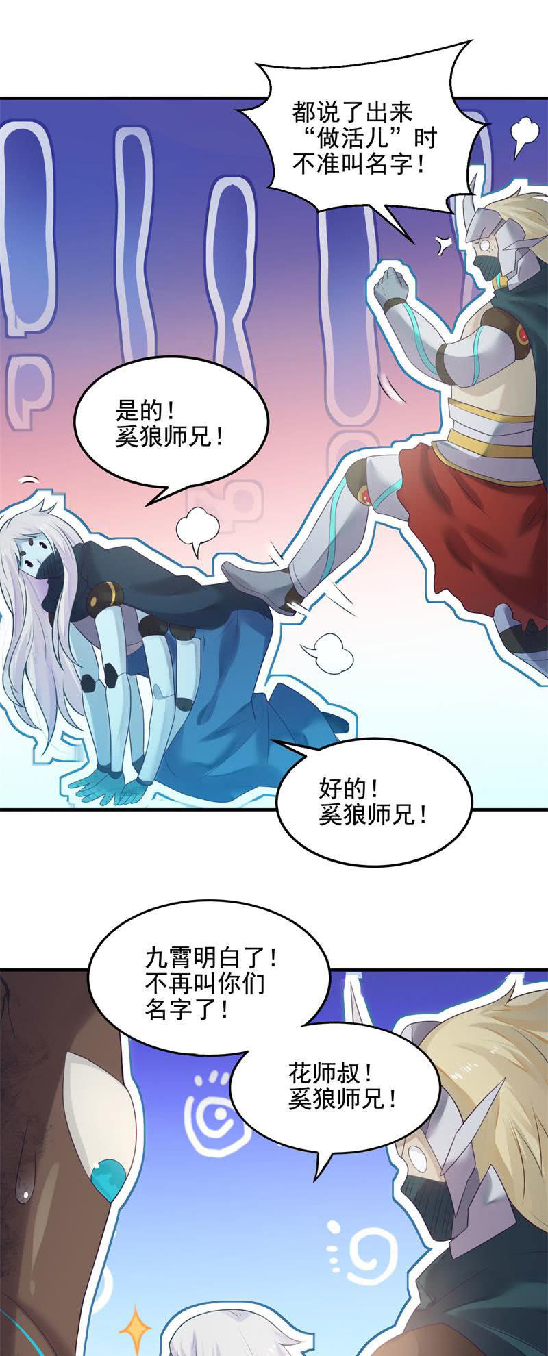《蓁仙记》第49话 第14页