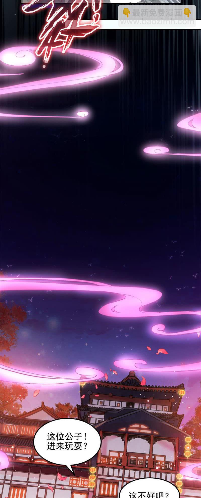 《蓁仙记》第49话 第16页
