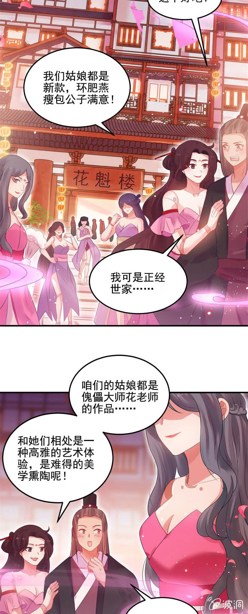 《蓁仙记》第49话 第17页