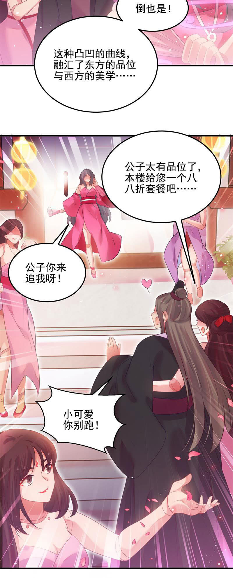 《蓁仙记》第49话 第18页