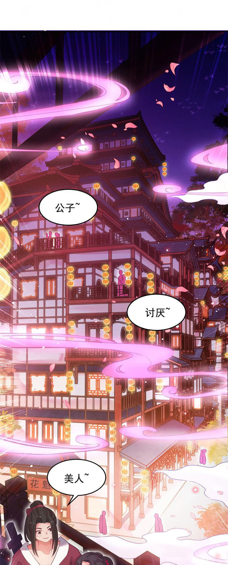 《蓁仙记》第49话 第19页
