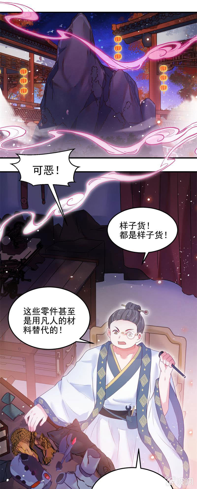 《蓁仙记》第49话 第21页
