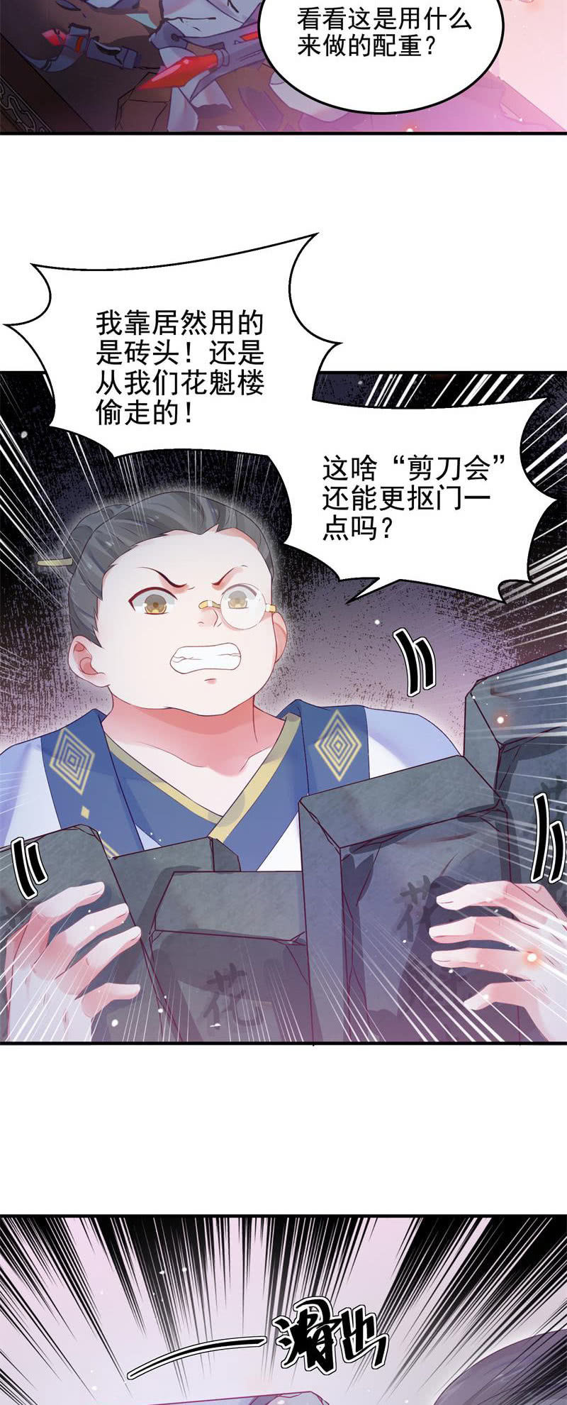 《蓁仙记》第49话 第22页
