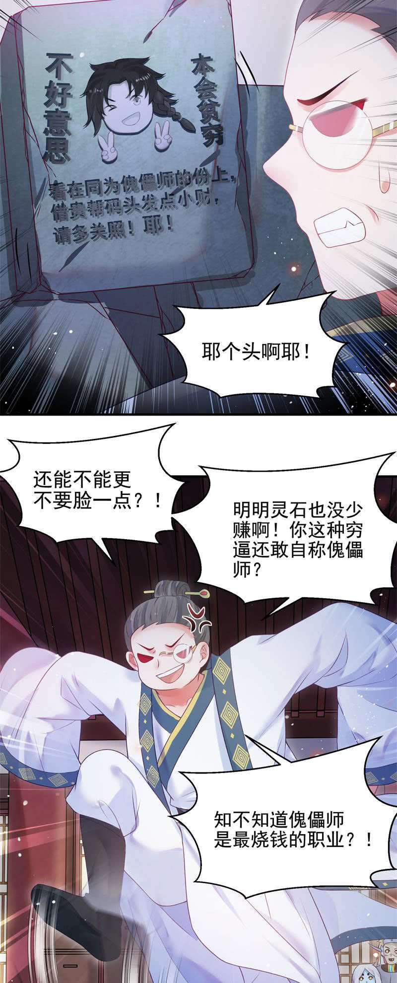 《蓁仙记》第49话 第23页