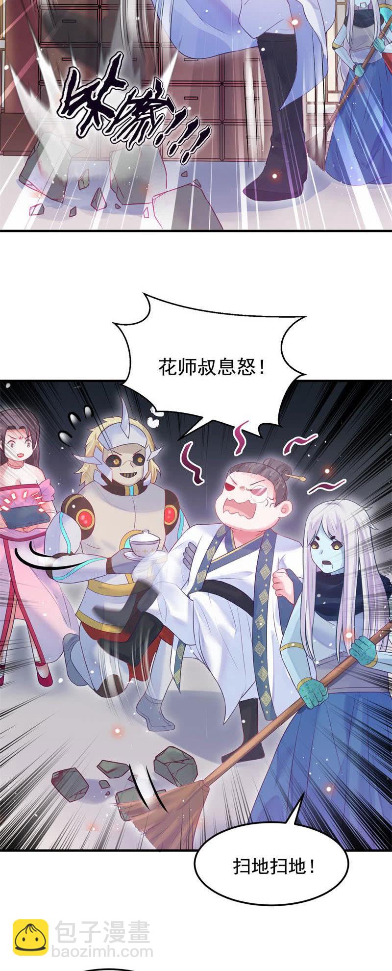 《蓁仙记》第49话 第24页