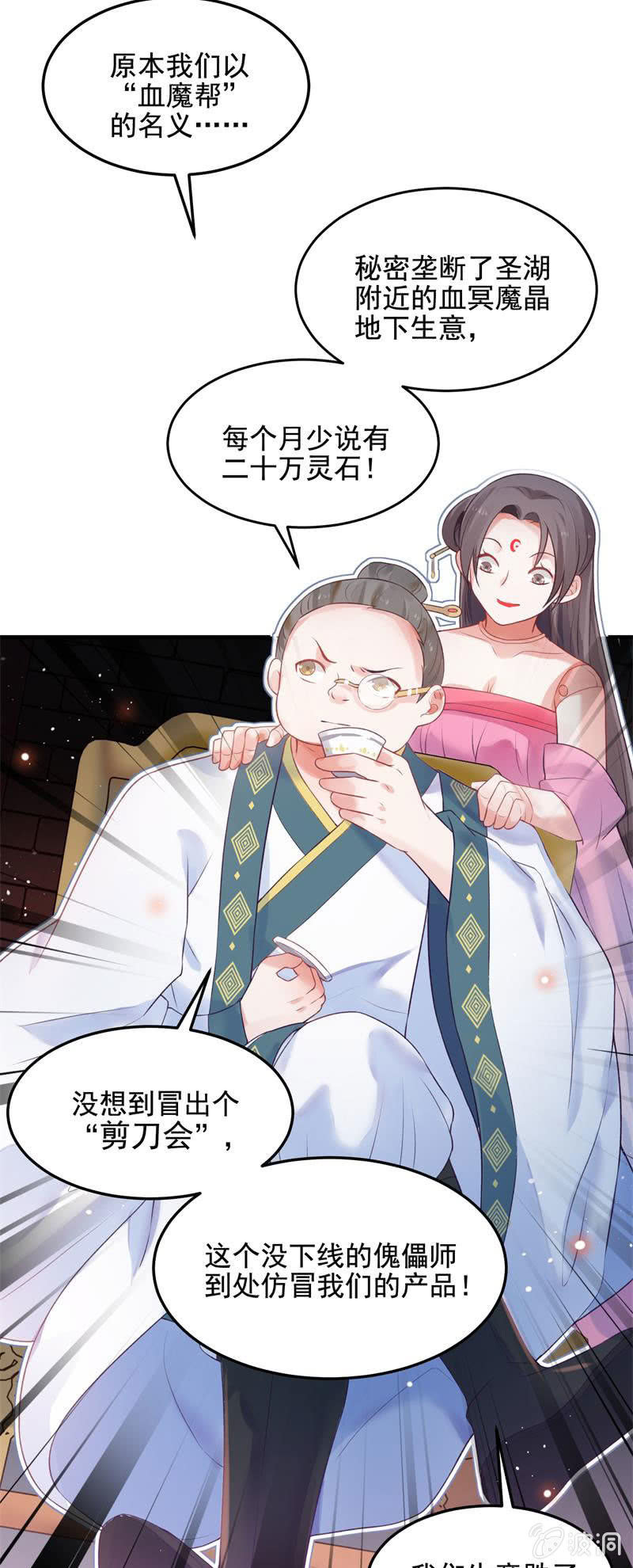 《蓁仙记》第49话 第25页