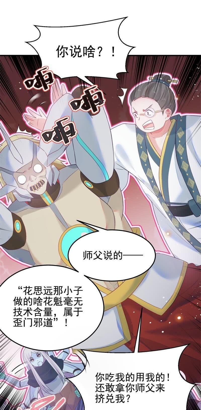 《蓁仙记》第49话 第28页