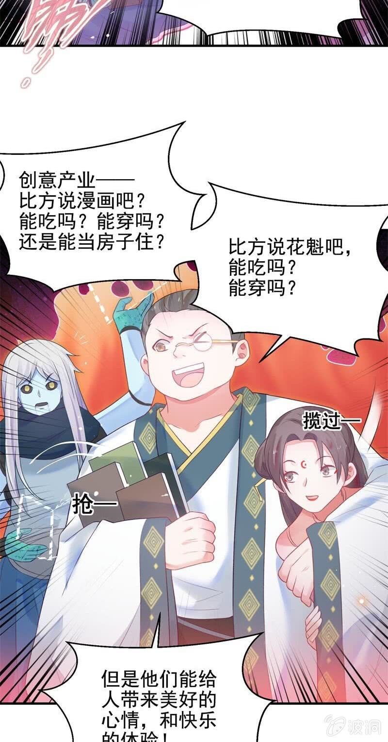 《蓁仙记》第49话 第29页