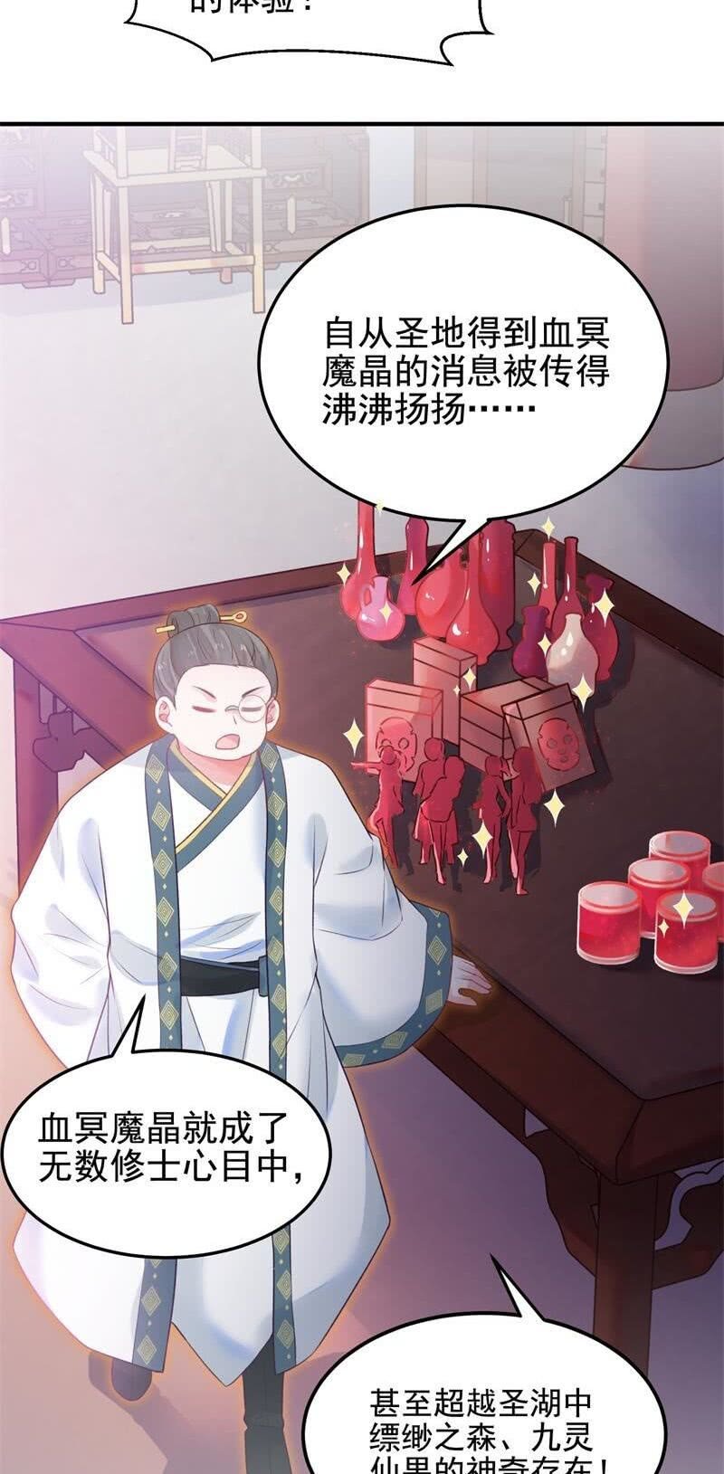 《蓁仙记》第49话 第30页