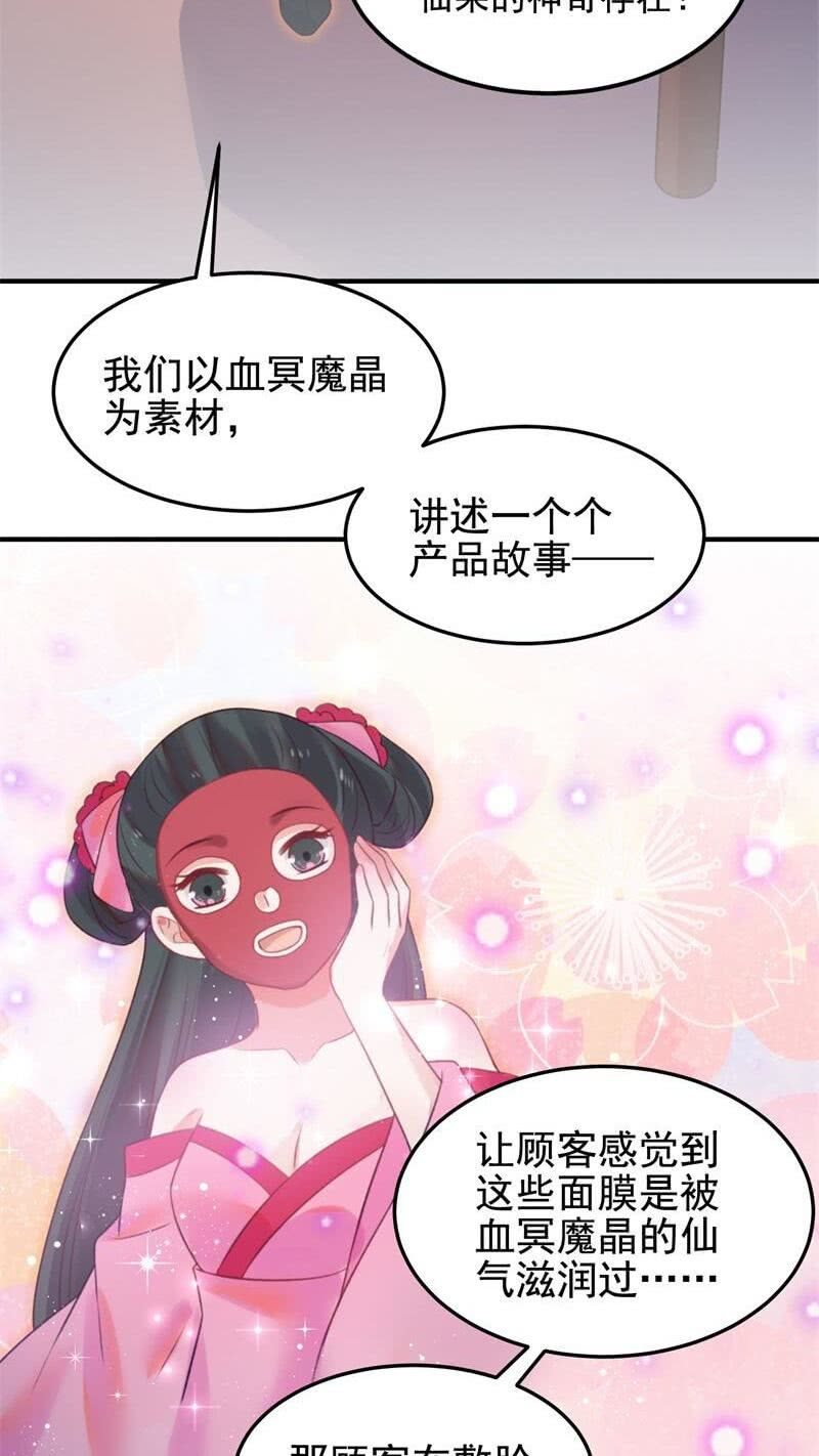 《蓁仙记》第49话 第31页