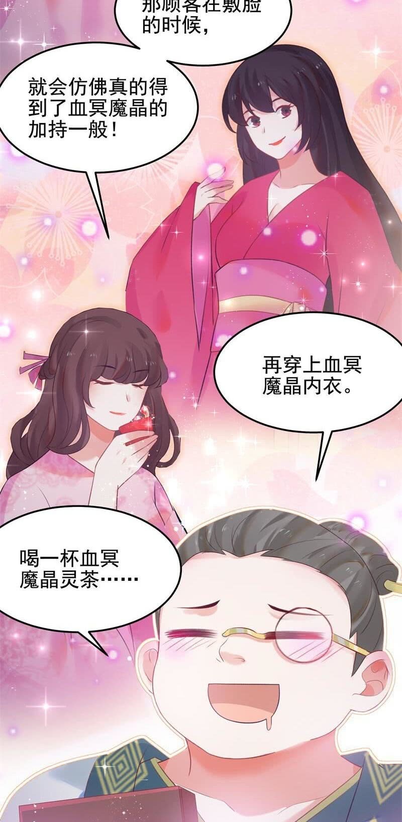《蓁仙记》第49话 第32页