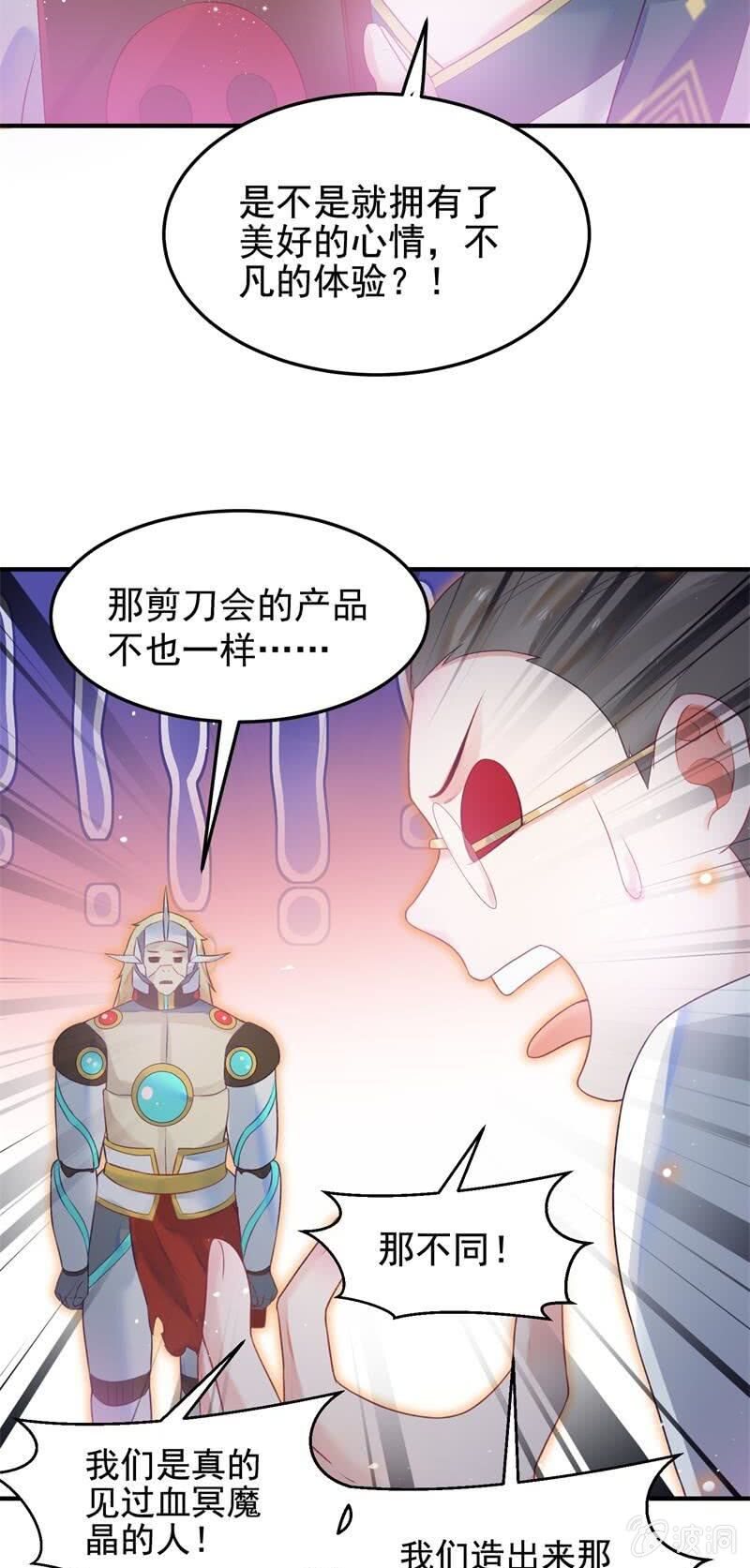 《蓁仙记》第49话 第33页