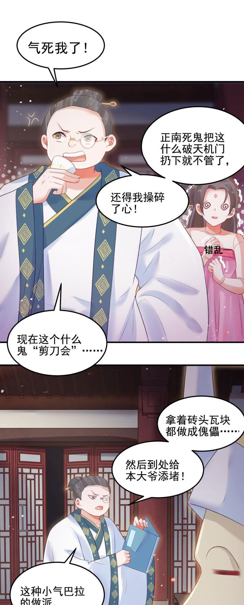 《蓁仙记》第49话 第35页
