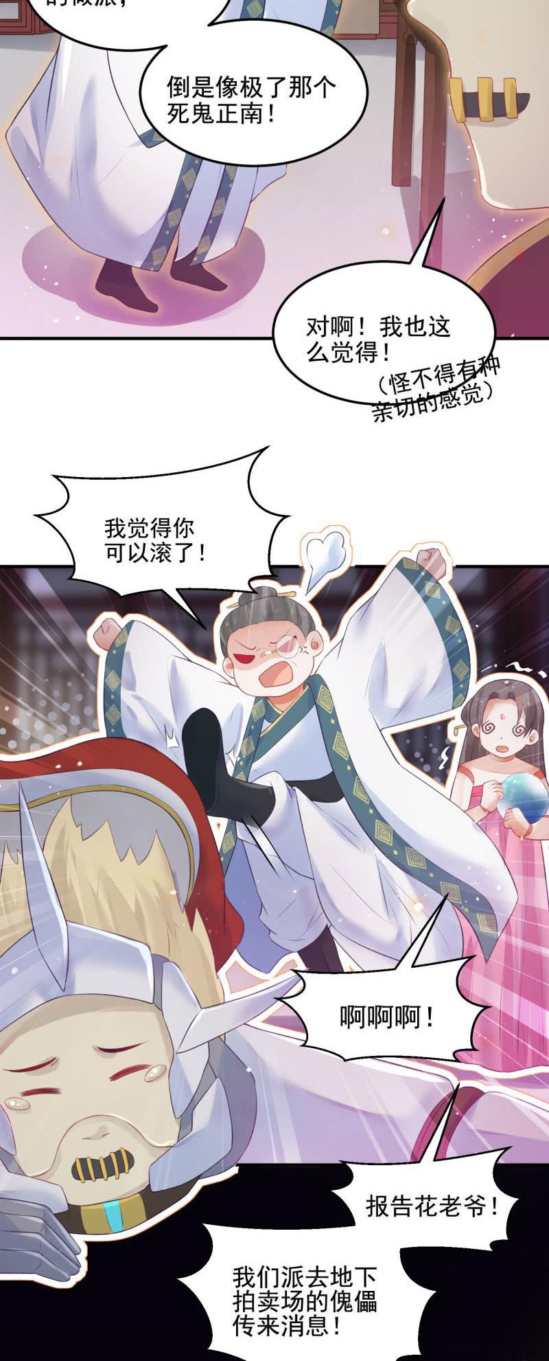 《蓁仙记》第49话 第36页
