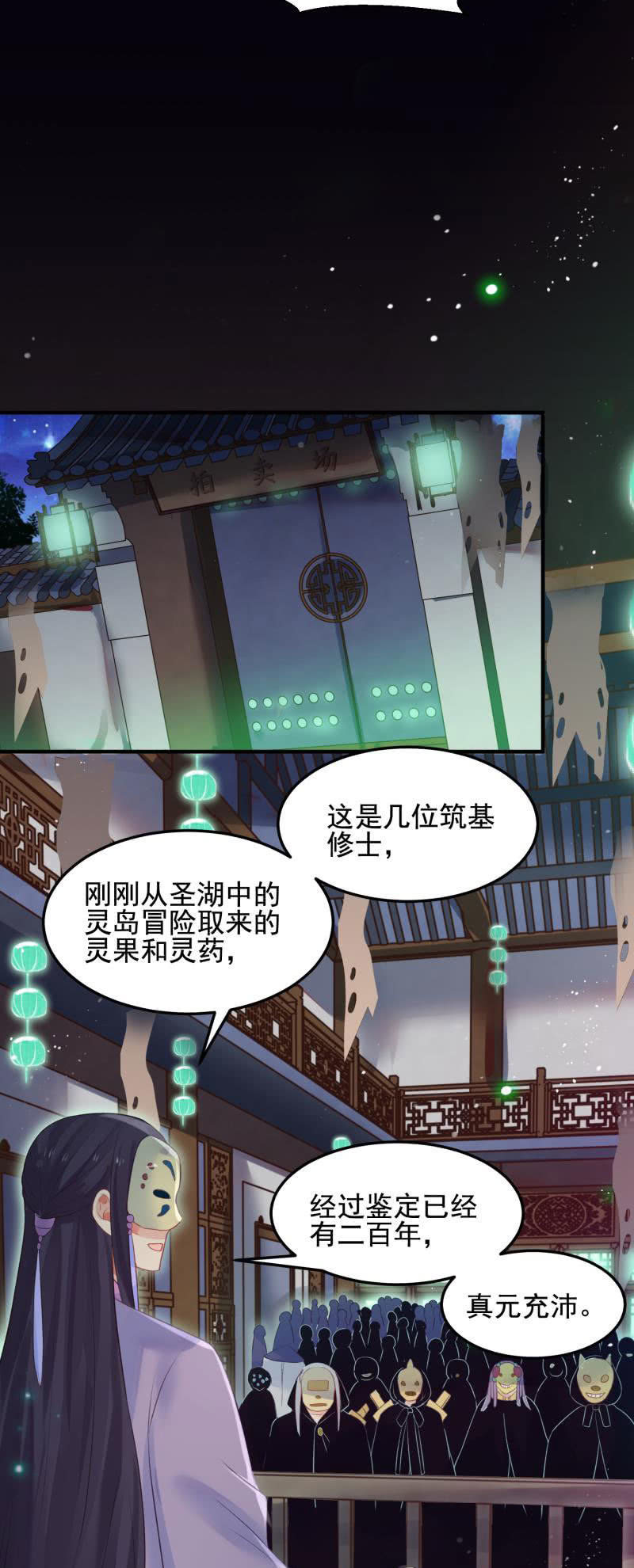 《蓁仙记》第49话 第37页