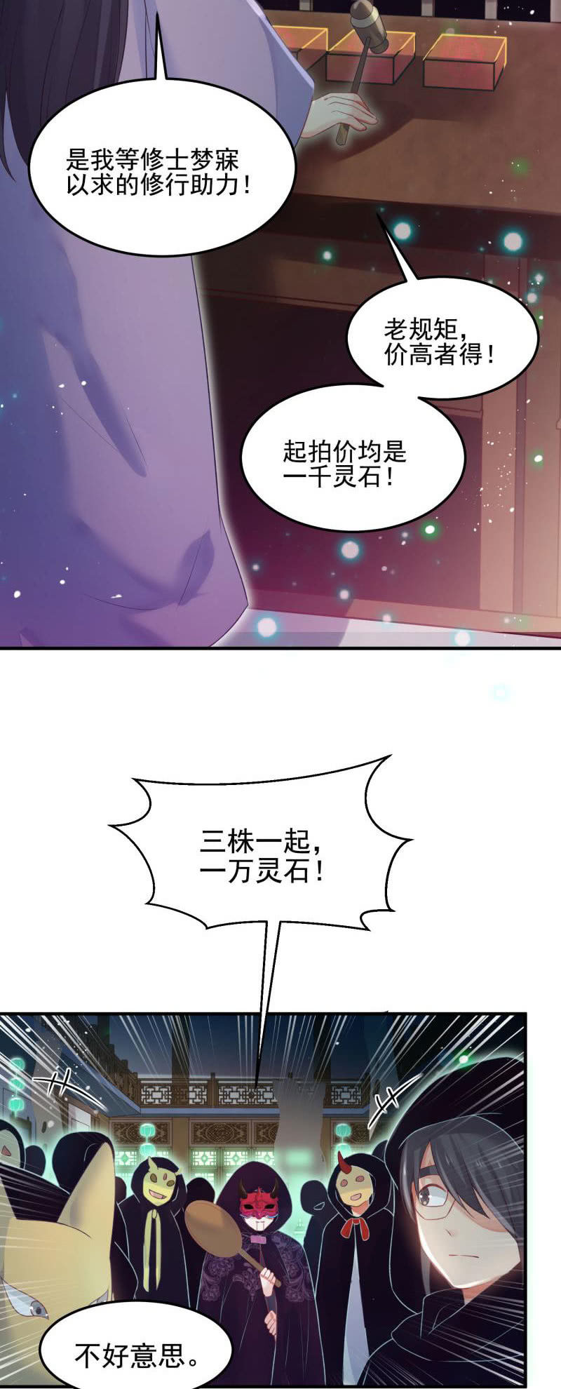 《蓁仙记》第49话 第38页