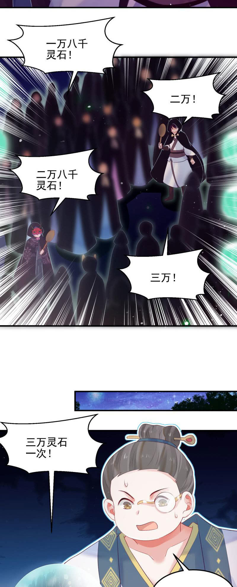 《蓁仙记》第49话 第40页