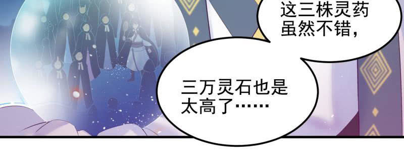 《蓁仙记》第49话 第41页