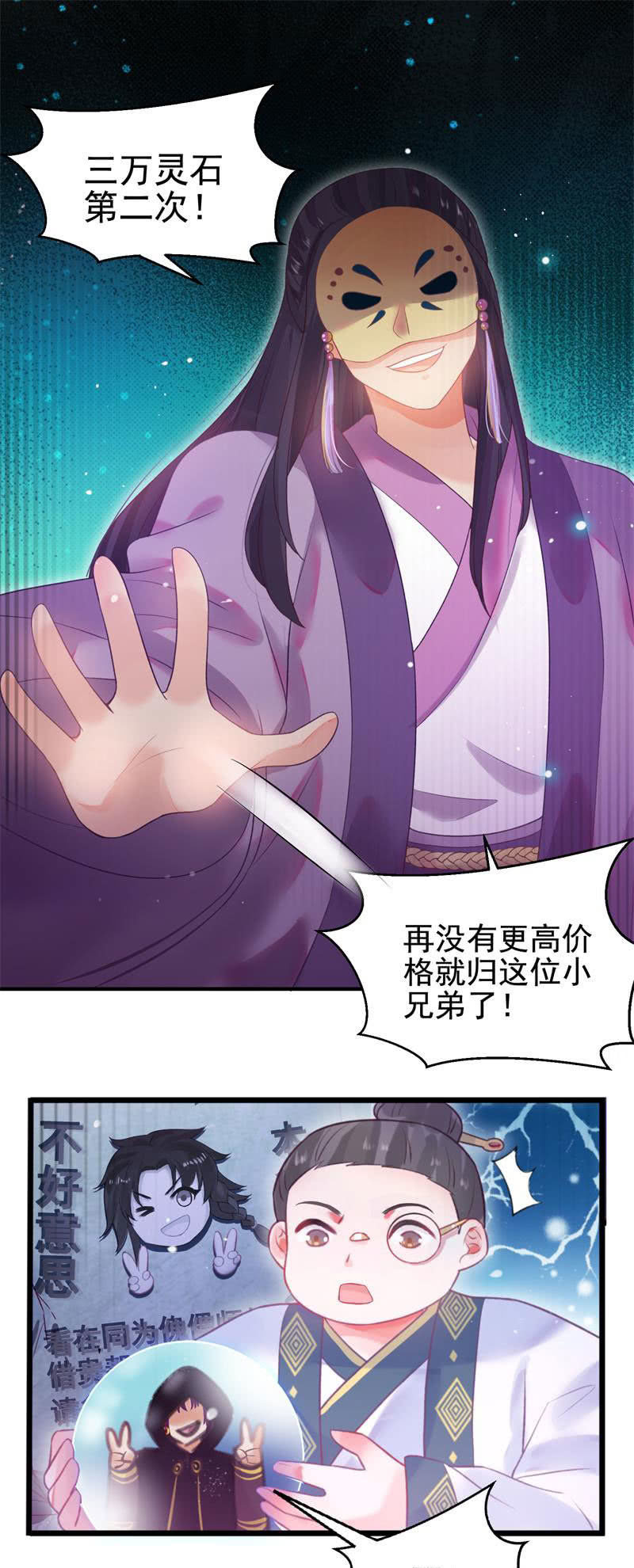 《蓁仙记》第49话 第42页