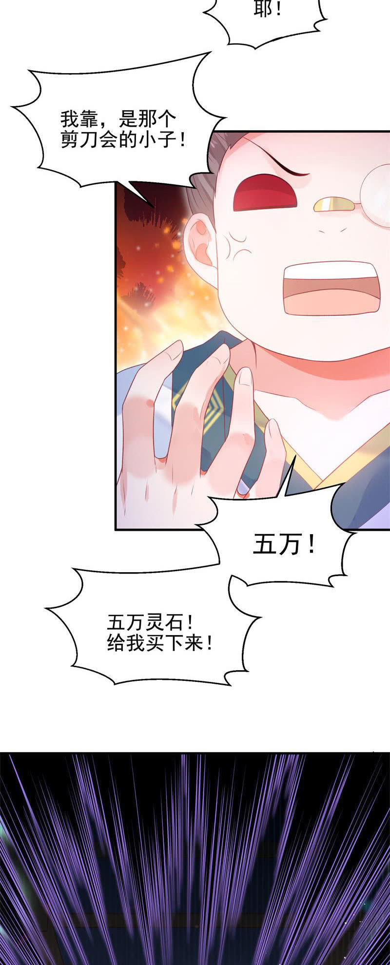 《蓁仙记》第49话 第43页