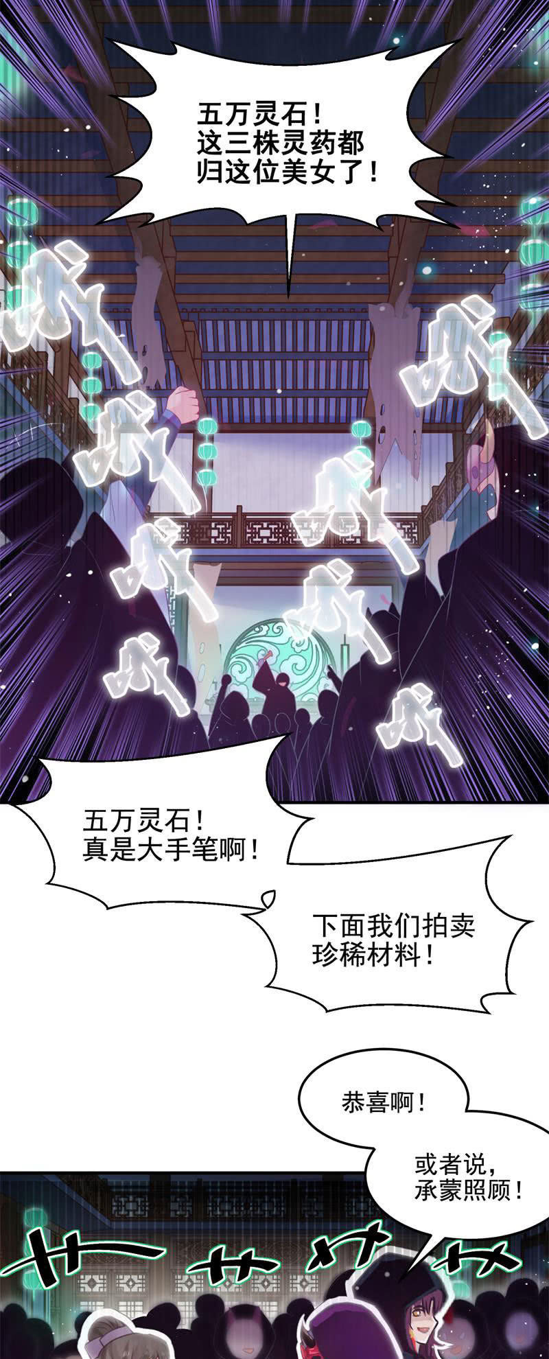 《蓁仙记》第49话 第44页