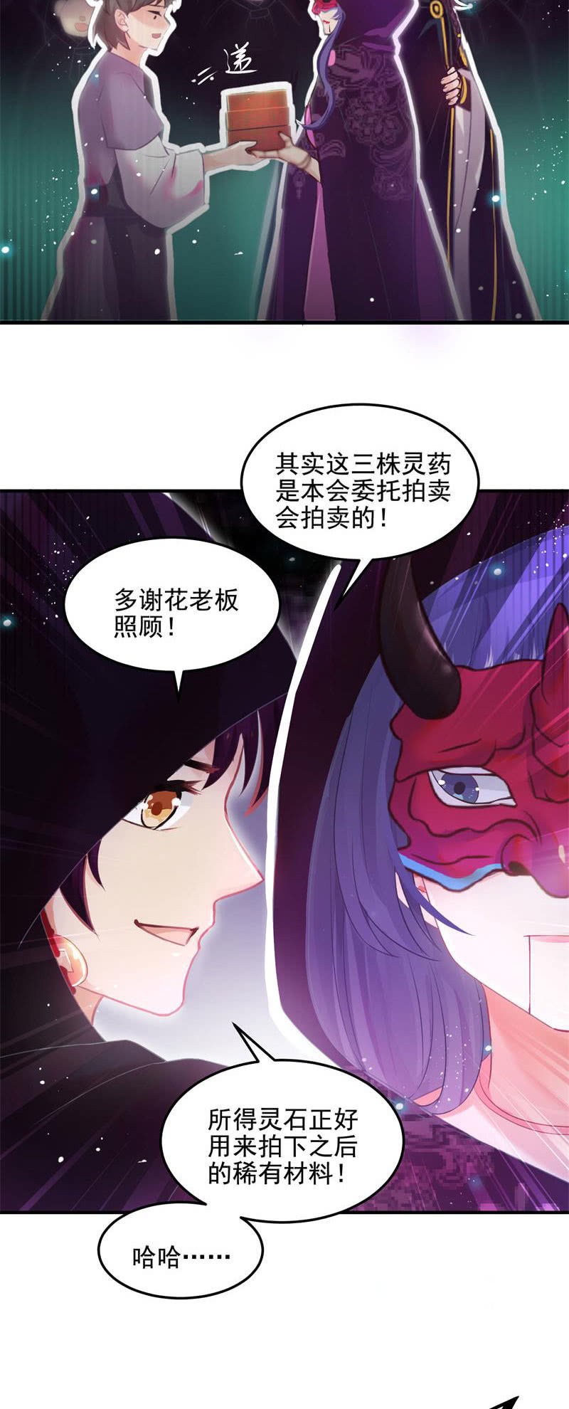 《蓁仙记》第49话 第45页