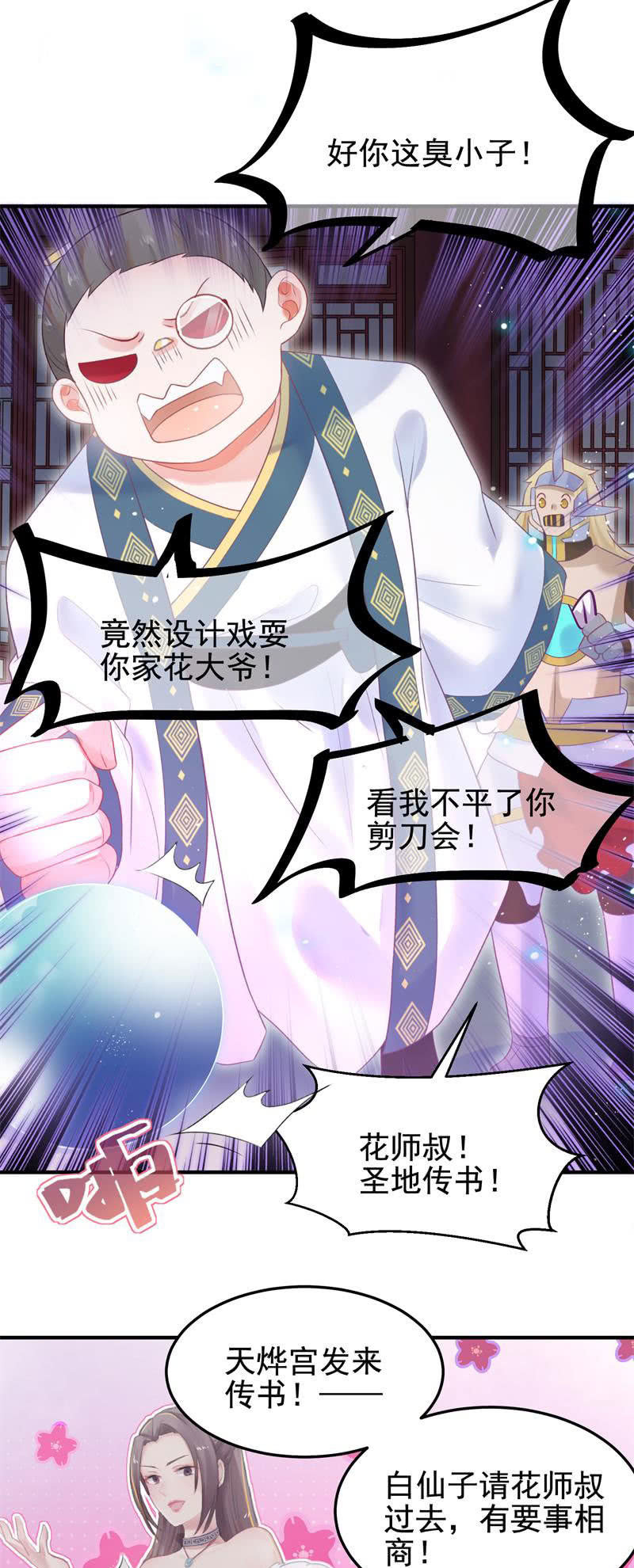 《蓁仙记》第49话 第46页