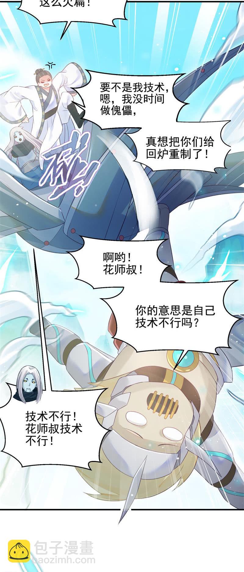 《蓁仙记》第50话 第11页