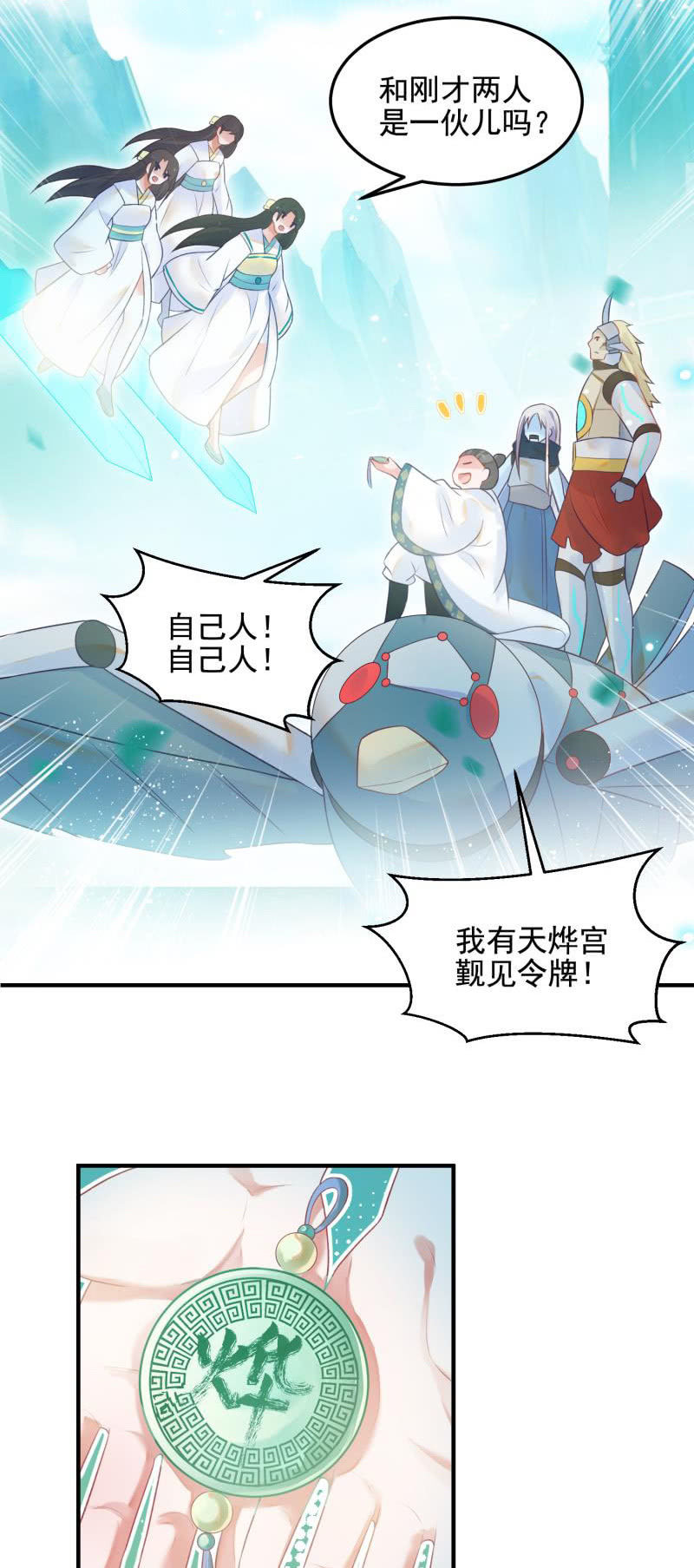 《蓁仙记》第50话 第22页