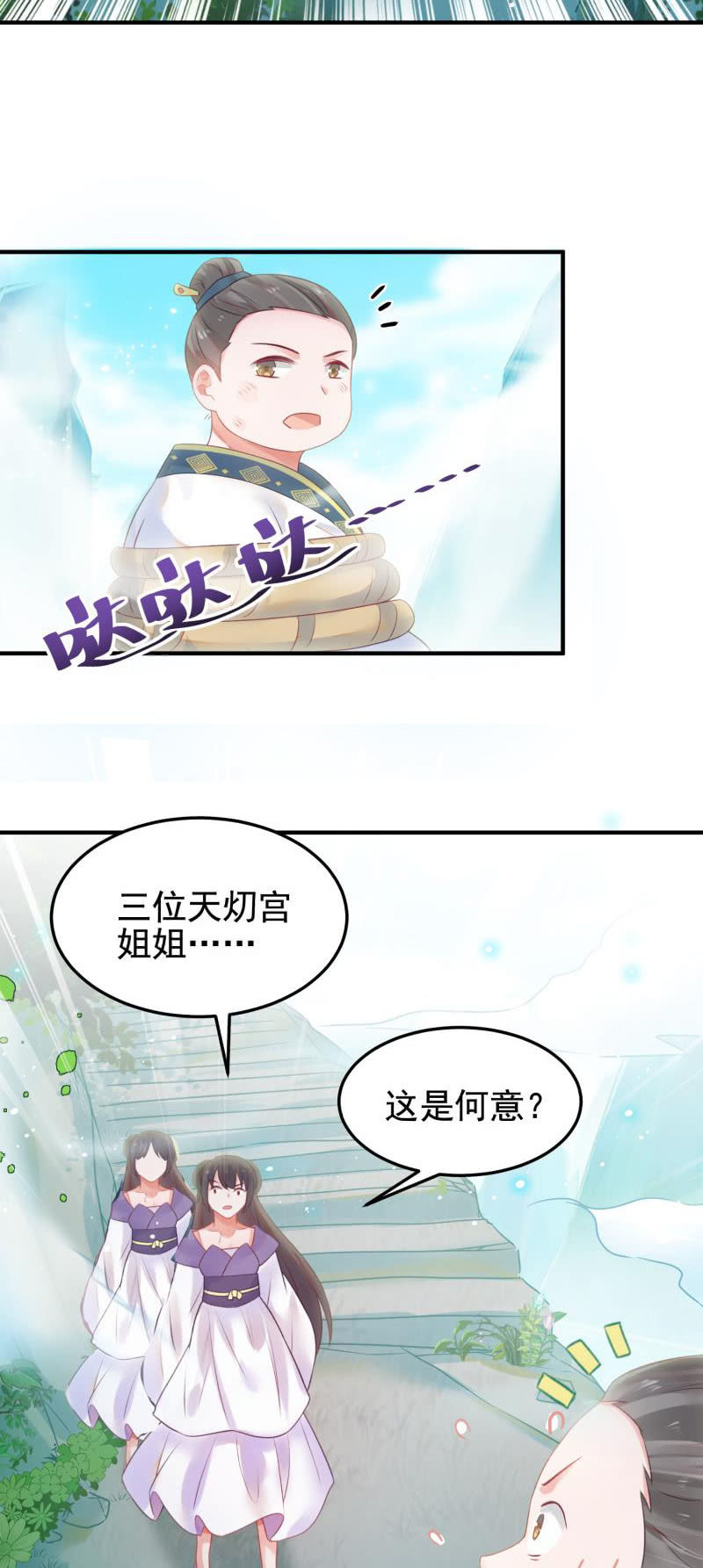 《蓁仙记》第50话 第26页