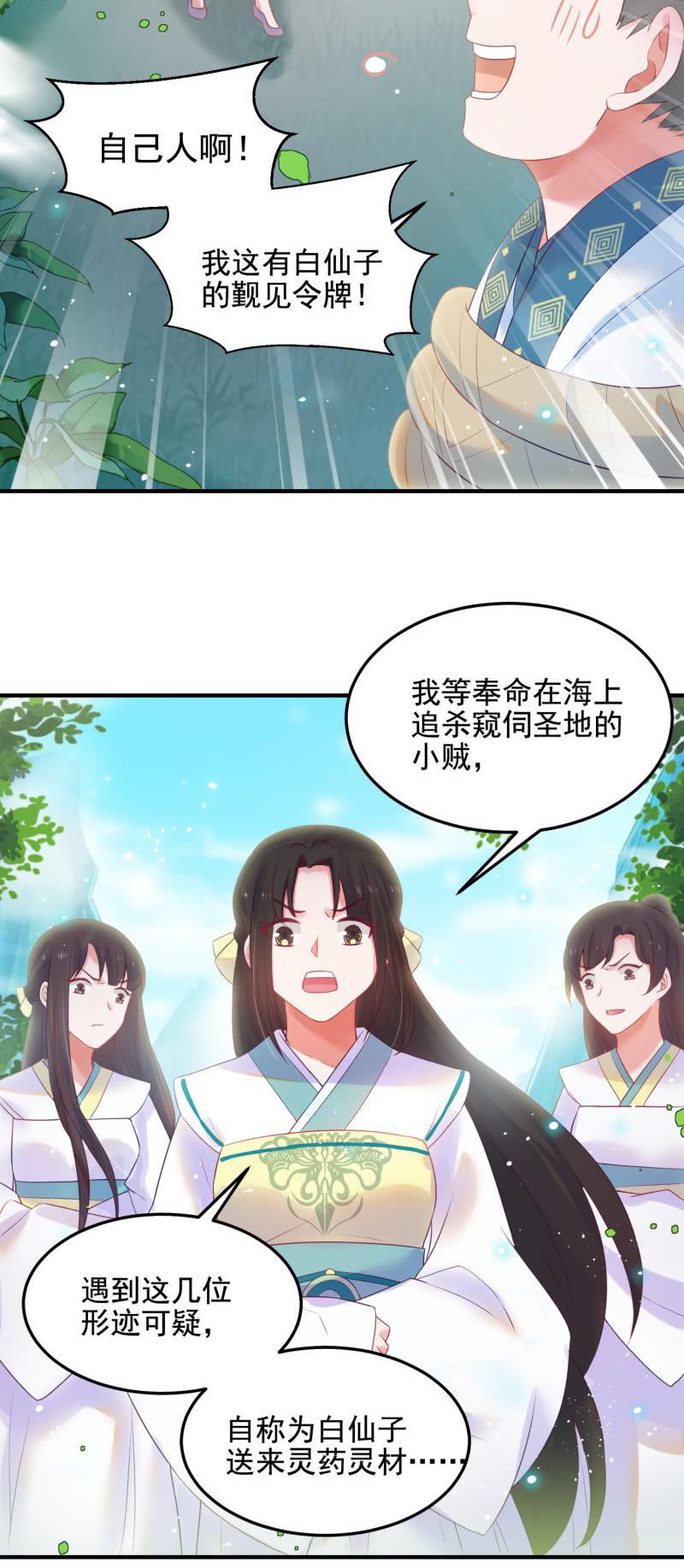 《蓁仙记》第50话 第27页