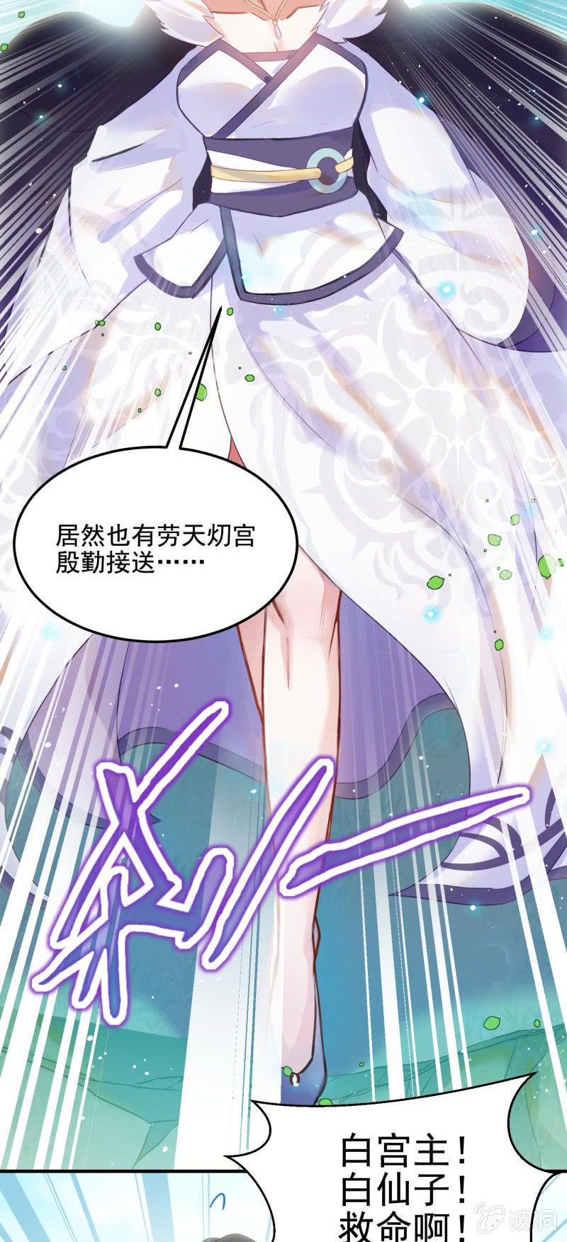 《蓁仙记》第50话 第29页